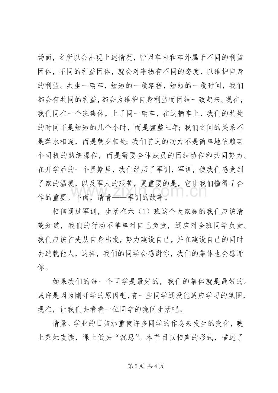 安全在我心中精彩演讲稿范文.docx_第2页