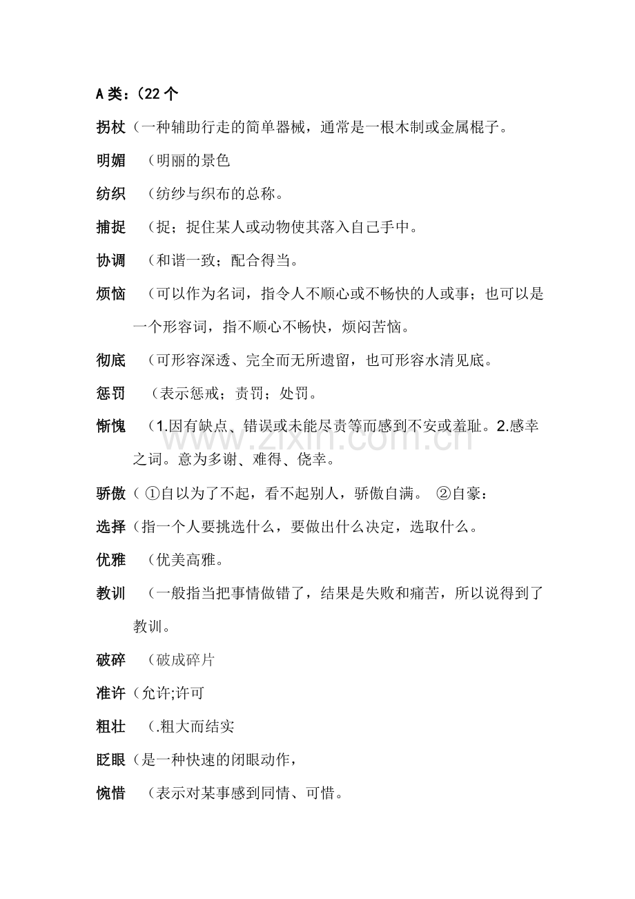 五年级汉字听写大赛用词[1].doc_第1页