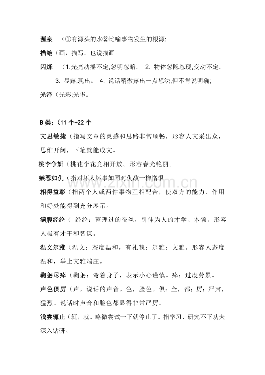 五年级汉字听写大赛用词[1].doc_第2页