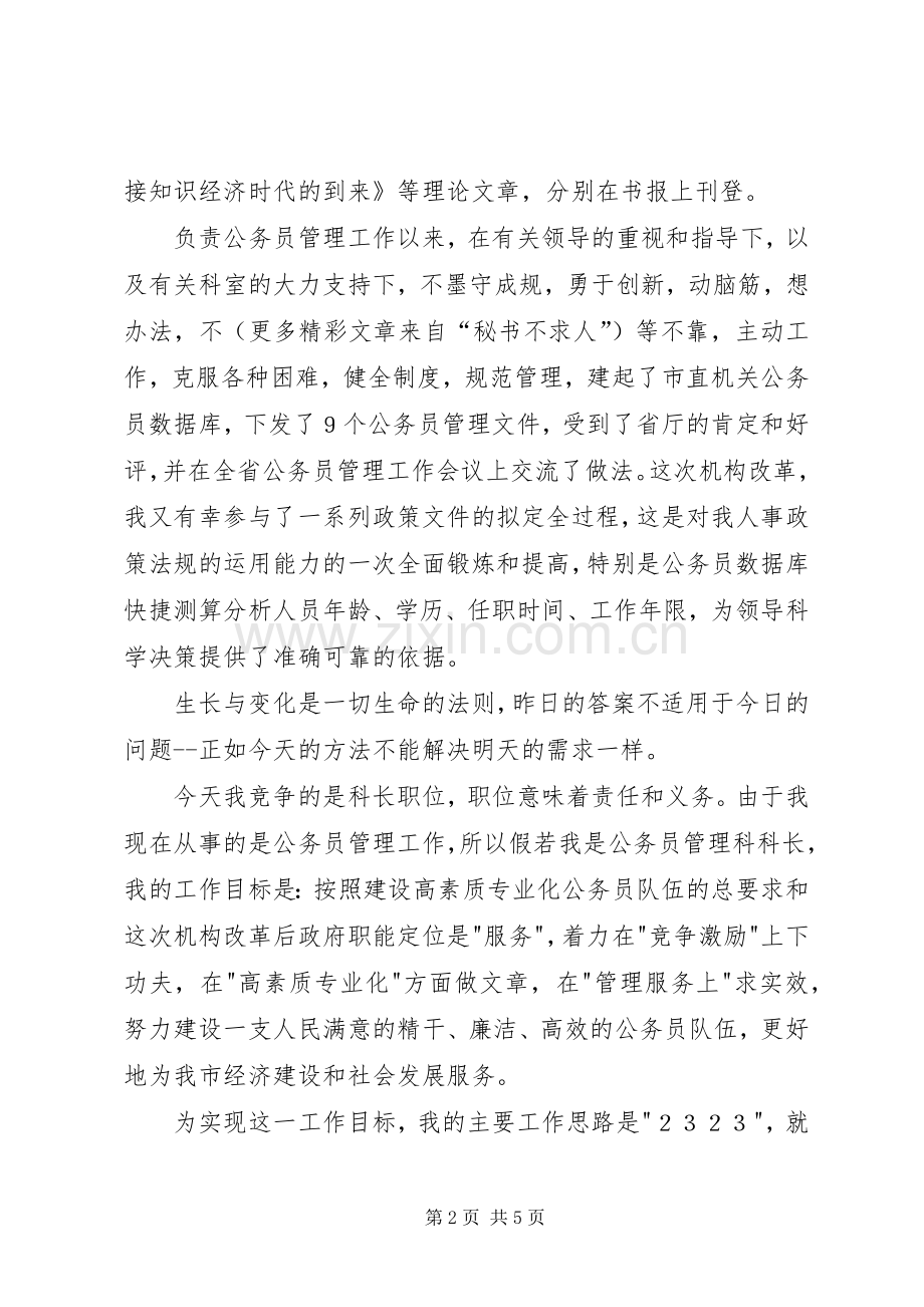 建设一支高效公务员队伍竟争上岗演讲.docx_第2页