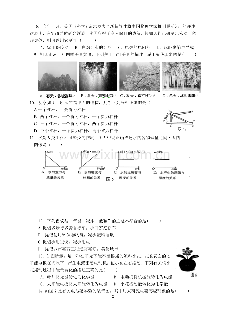 2011年永春县初中学业质量检查物理试卷.doc_第2页