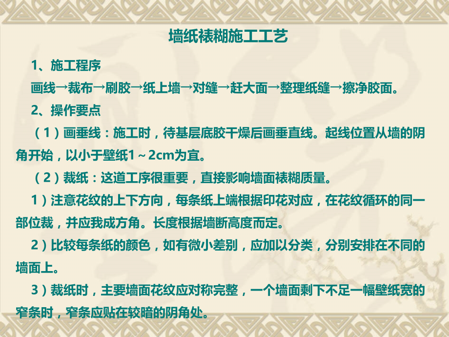 壁纸硬包技术交底.ppt_第2页