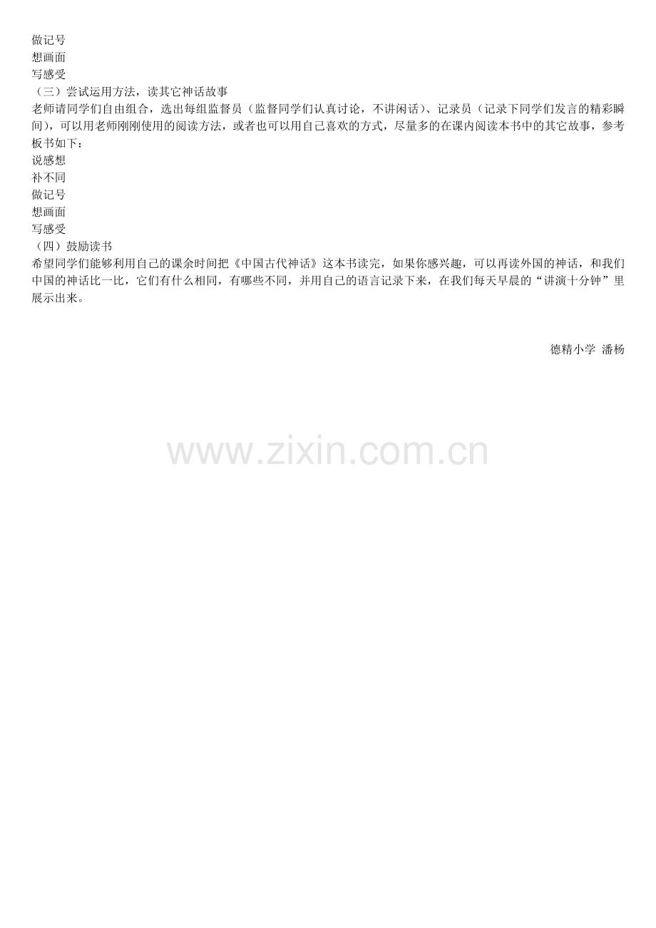 中国古代神话整本书阅读设计潘杨.doc_第2页