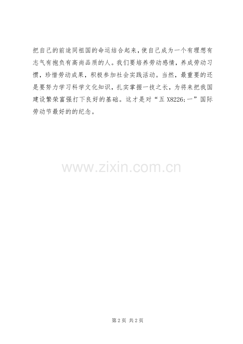 关于五一劳动节的演讲致辞.docx_第2页