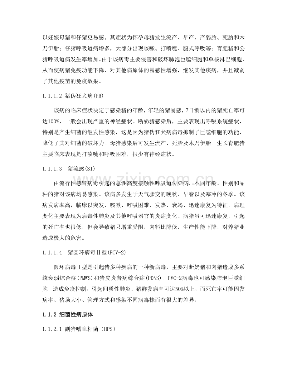 如何降低猪场呼吸道疾病的损失.doc_第2页