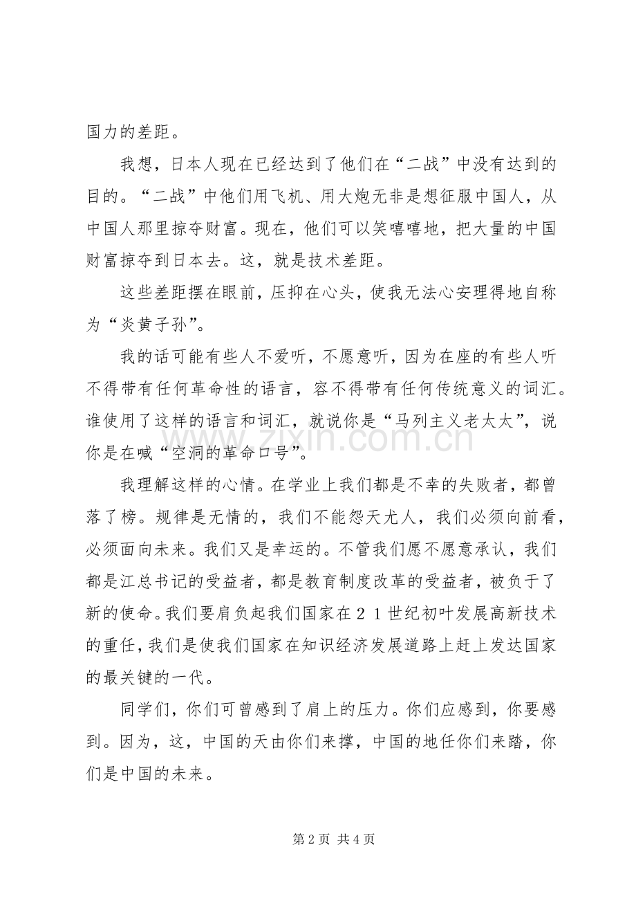 12.9爱国主义演讲致辞.docx_第2页