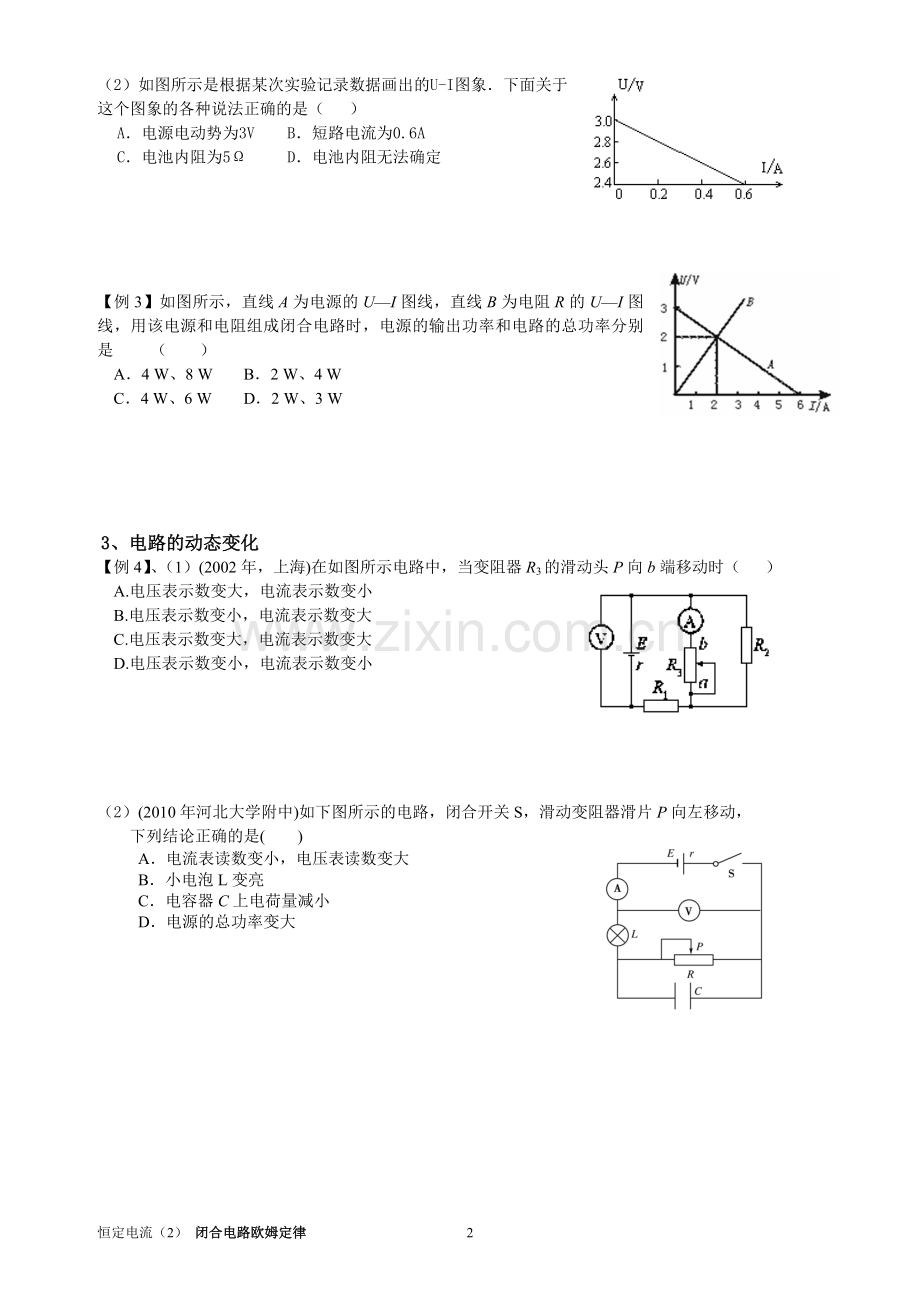 恒定电流(2)013.doc_第2页