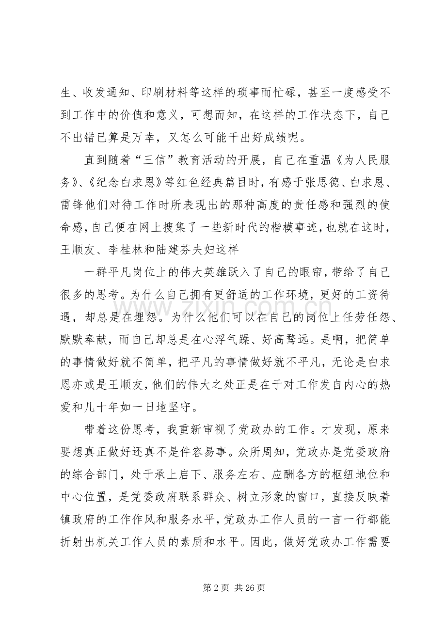 “信仰信念信心”三信教育演讲稿范文.docx_第2页