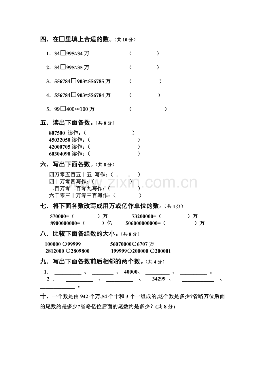 北师大四年级上册数学第一单元试卷.doc_第2页