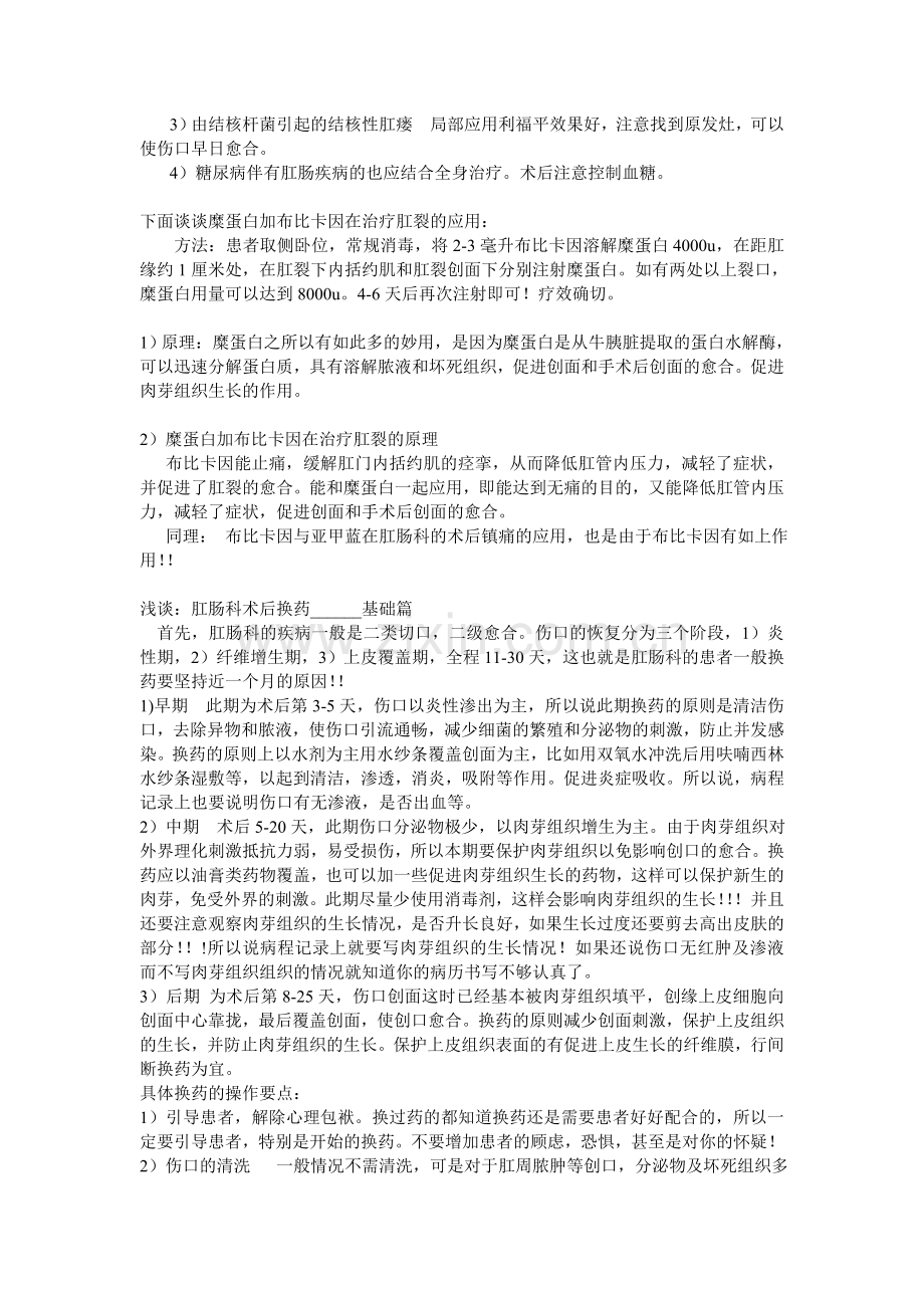 肛肠科换药技巧.doc_第2页
