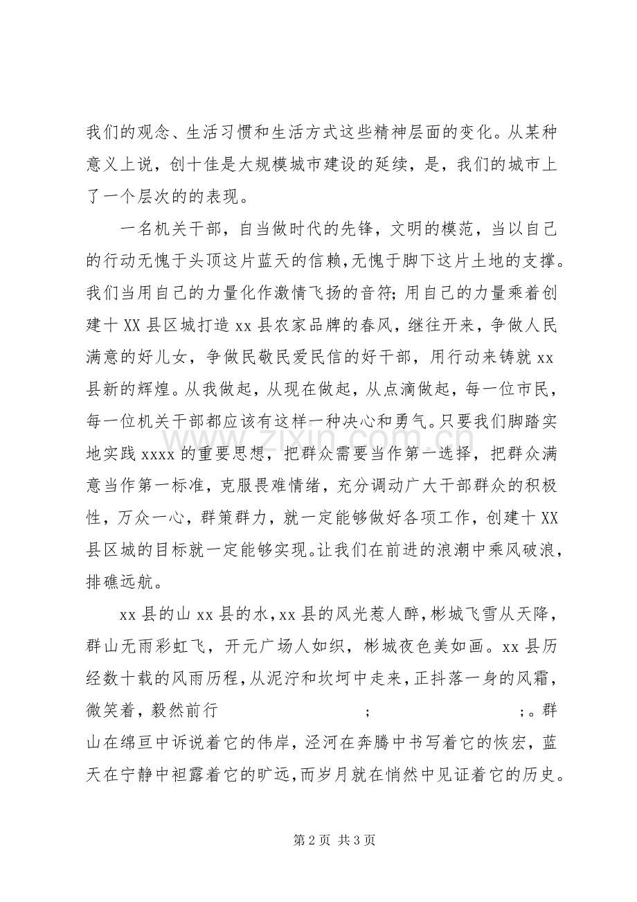 机关干部创建十强县演讲范文：让巍峨的群山见证着伟大的一刻.docx_第2页