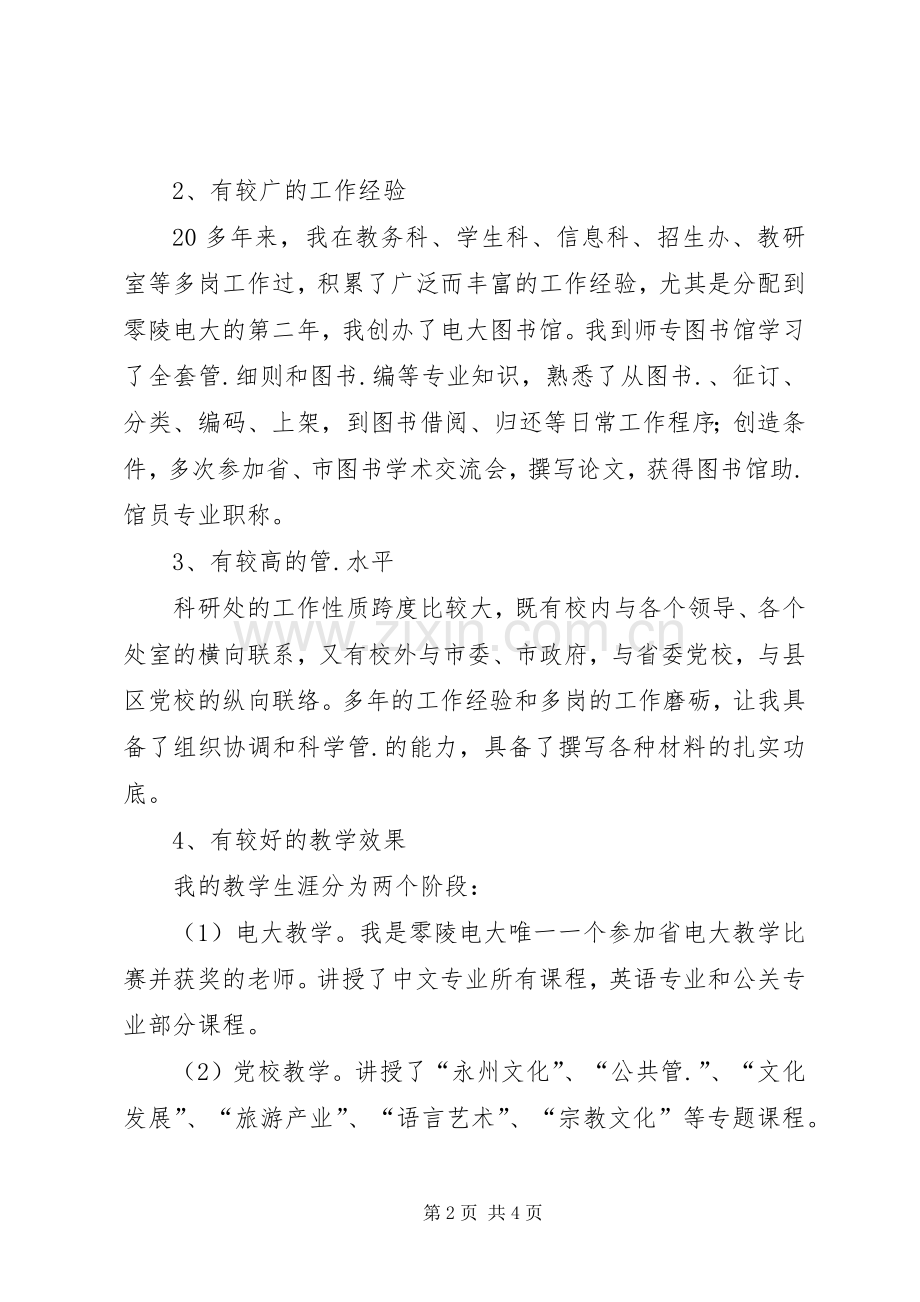 竞聘科研处副处长兼图书馆馆长演讲稿范文.docx_第2页