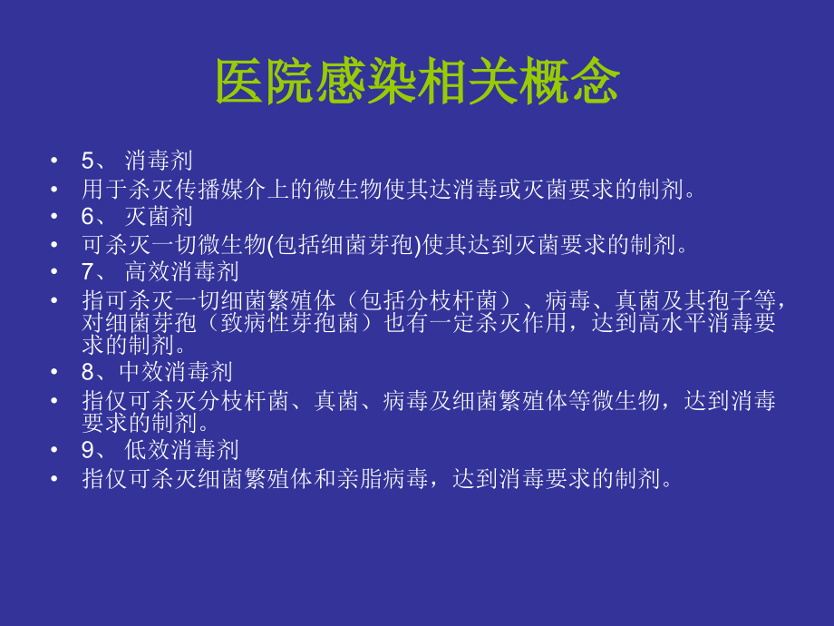 医院感染培训内容.ppt_第2页
