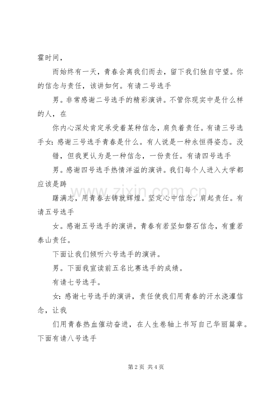 20XX年青春信念责任演讲(5).docx_第2页
