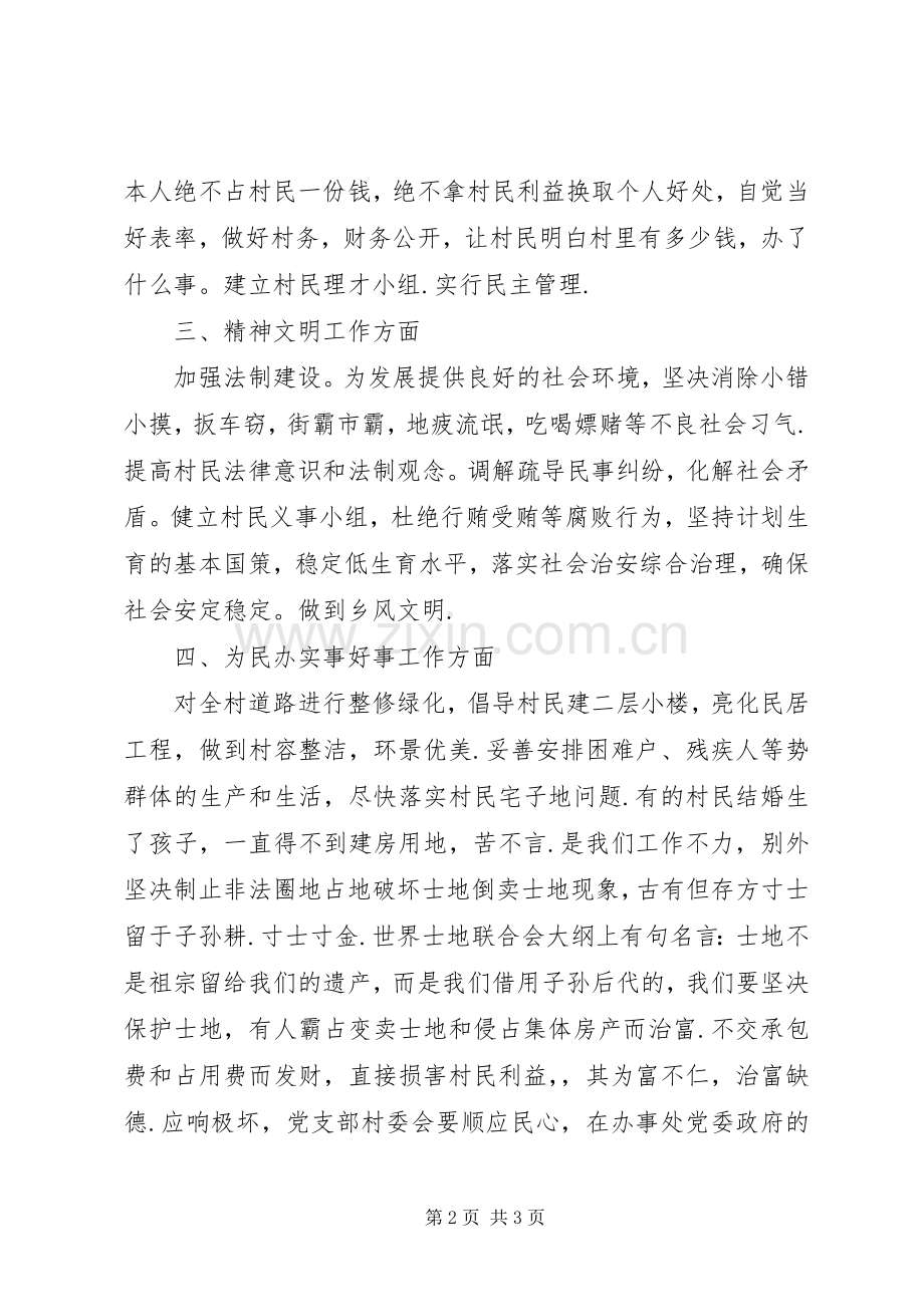 村支部书记就职演讲致辞稿范文.docx_第2页