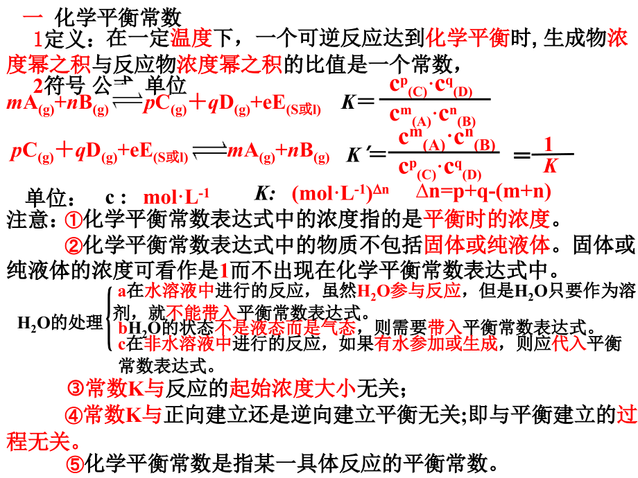 化学平衡常数和化学反应进行的方向.ppt_第2页