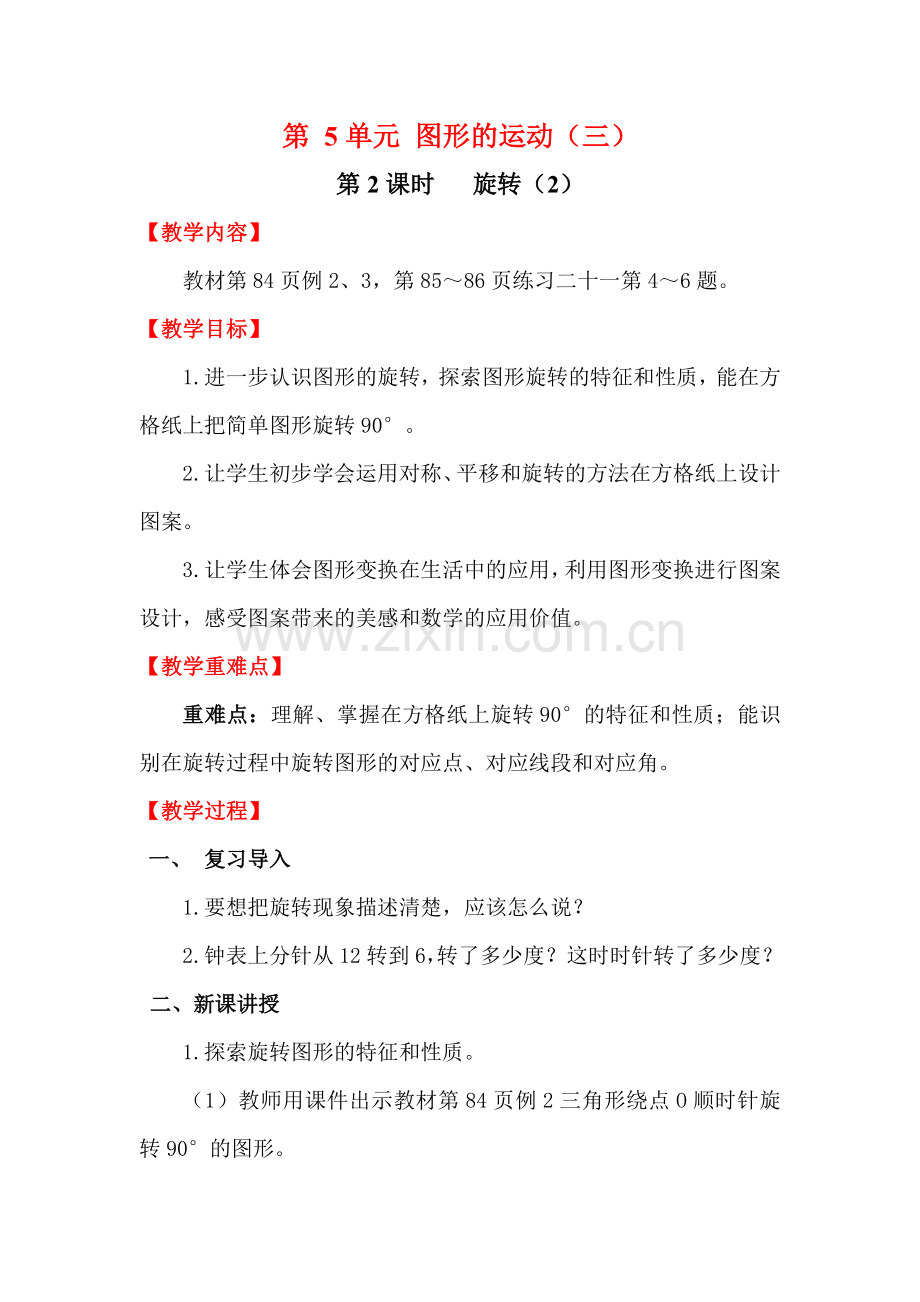 第2课时旋转（2）.doc_第1页