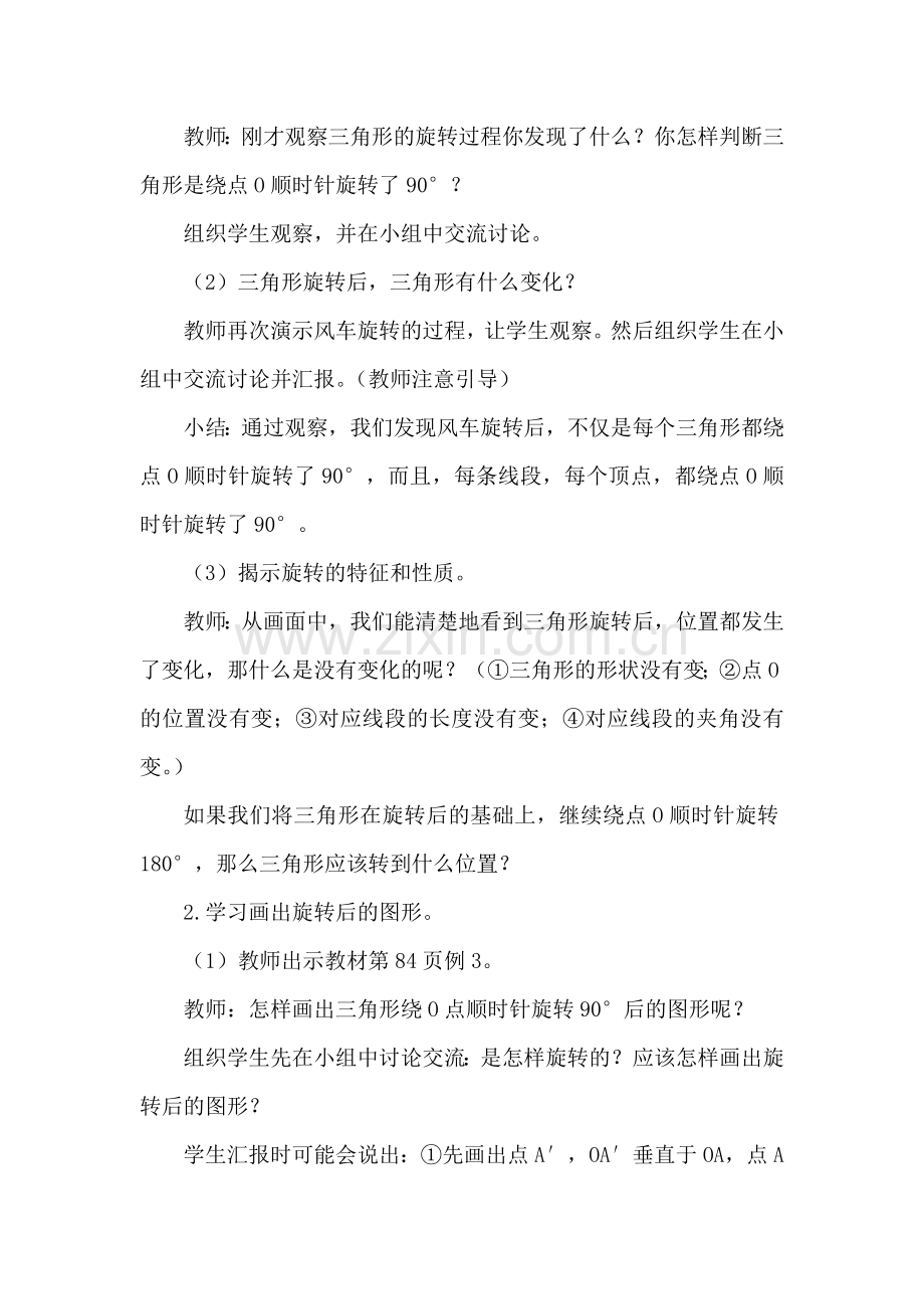 第2课时旋转（2）.doc_第2页