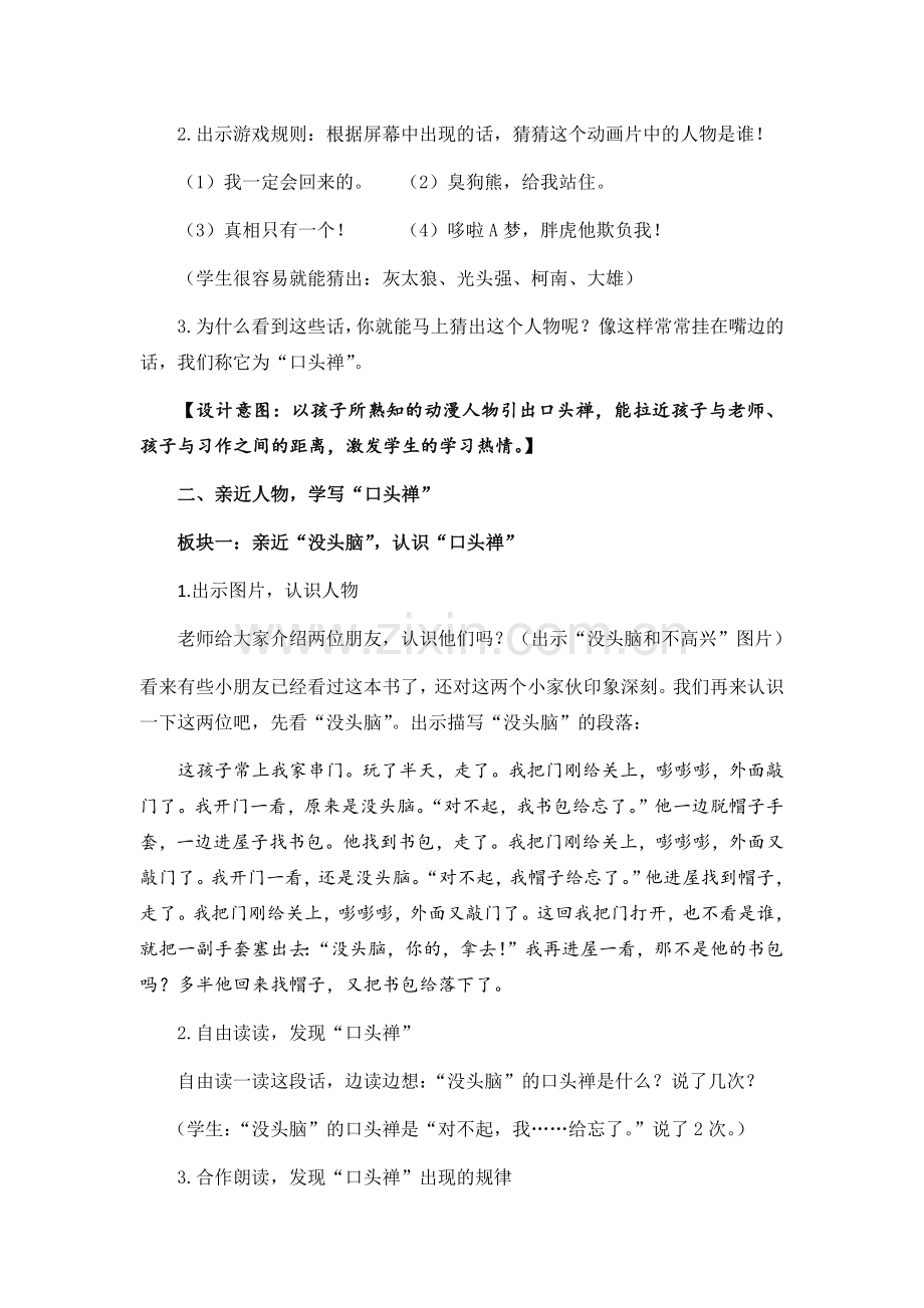 有趣的口头禅——三年级《没头脑和不高兴》读写一体课教学设计(邱慧芬).docx_第2页