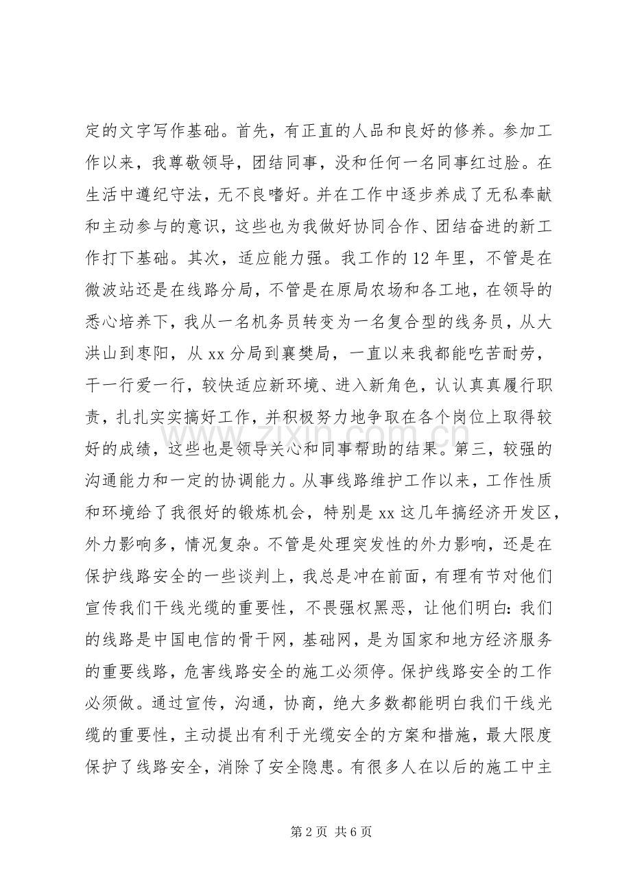 竞聘局长助理的演讲稿范文.docx_第2页