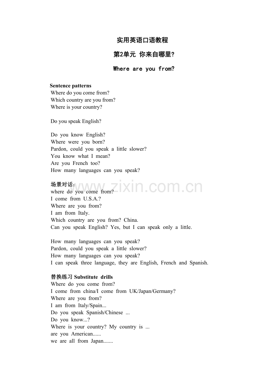 实用英语口语2-你来自哪里.doc_第1页