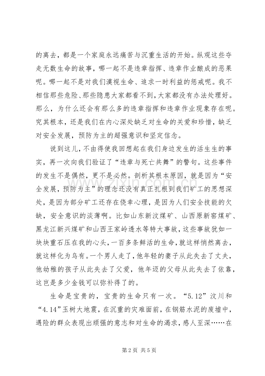 安全生产月征文致辞演讲稿.docx_第2页