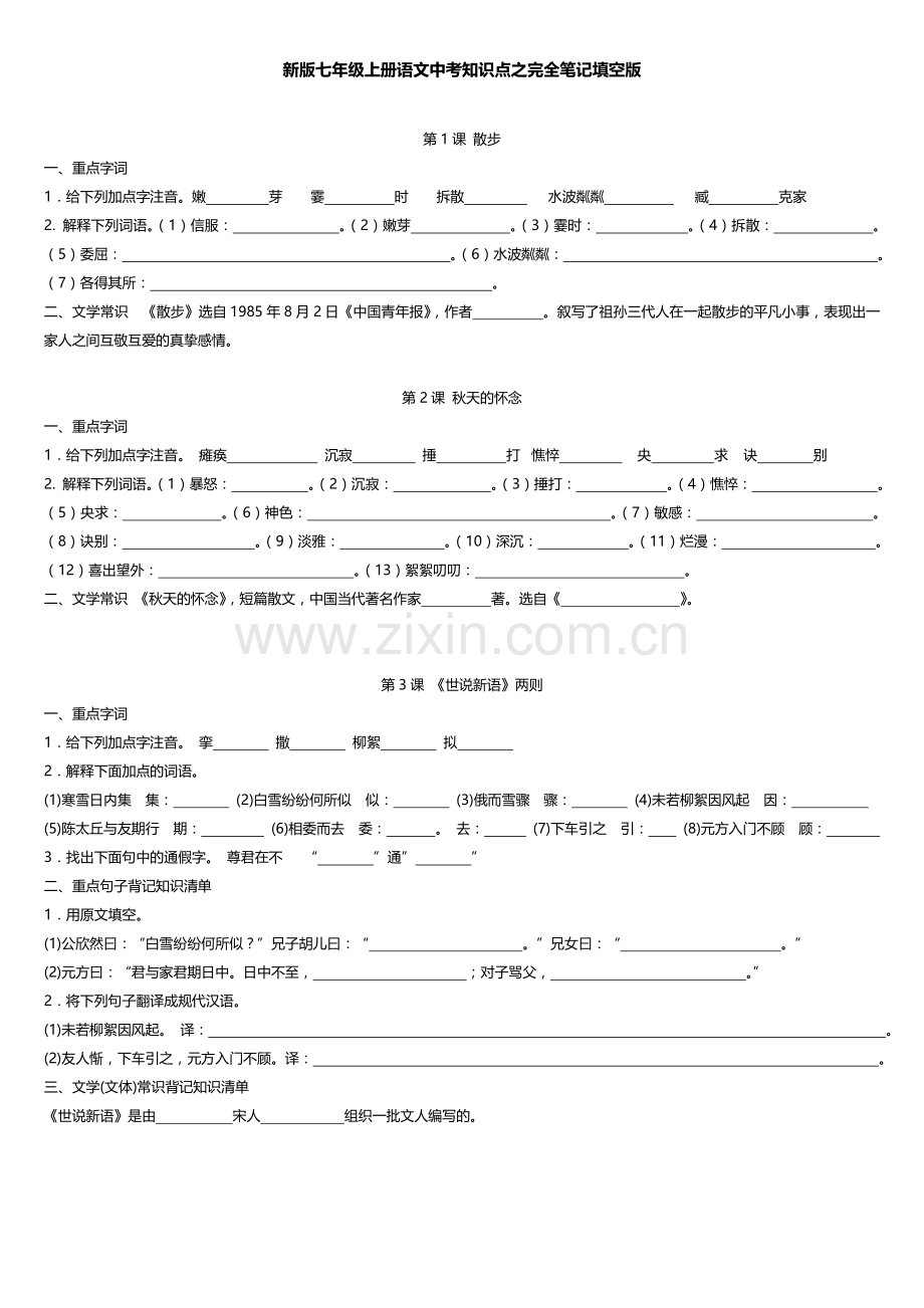 新初一语文复习.doc_第1页