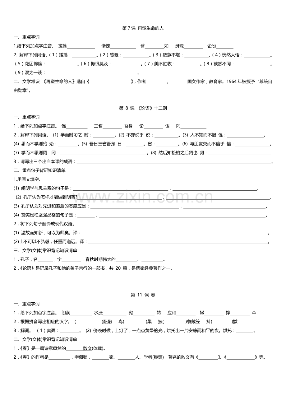 新初一语文复习.doc_第2页
