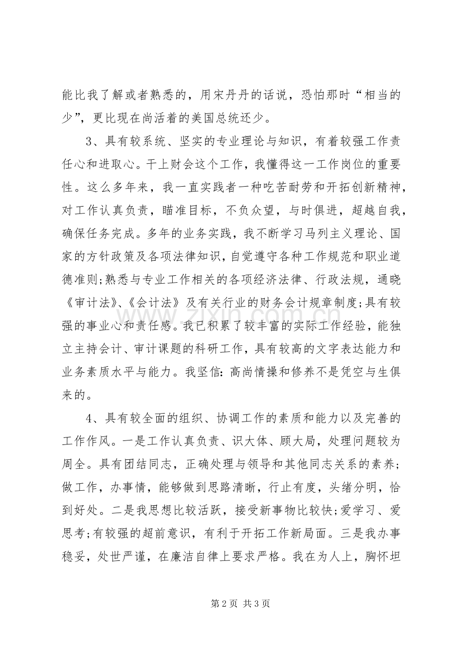 工程审计岗位竞聘演讲稿范文.docx_第2页