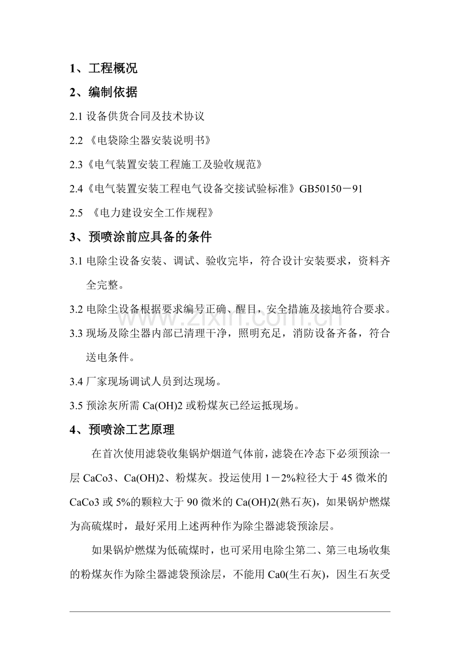 电除尘预喷涂方案.doc_第2页