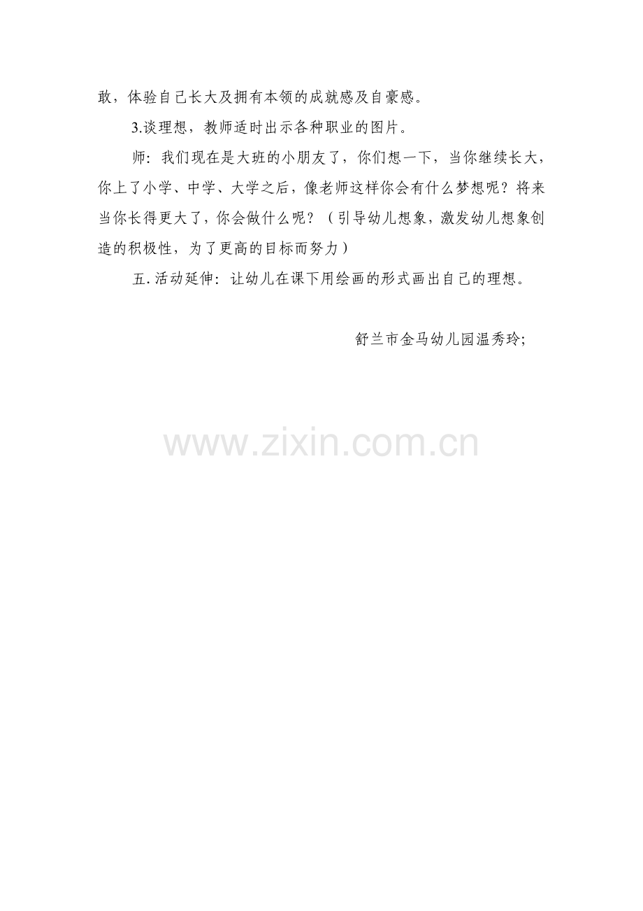 大班语言活动我长大了.doc_第2页