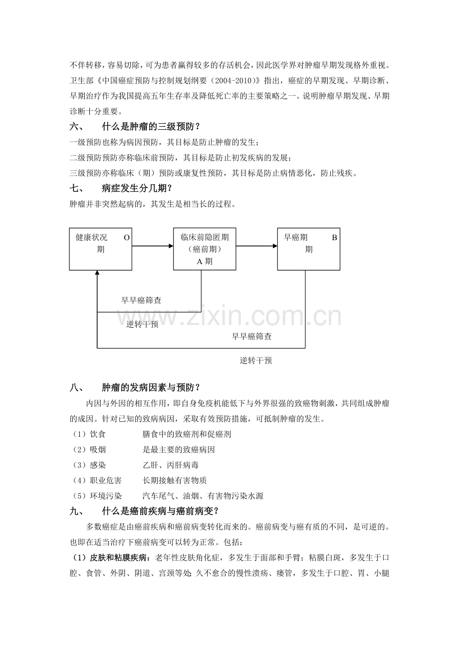 早早癌筛查课件内容.doc_第2页