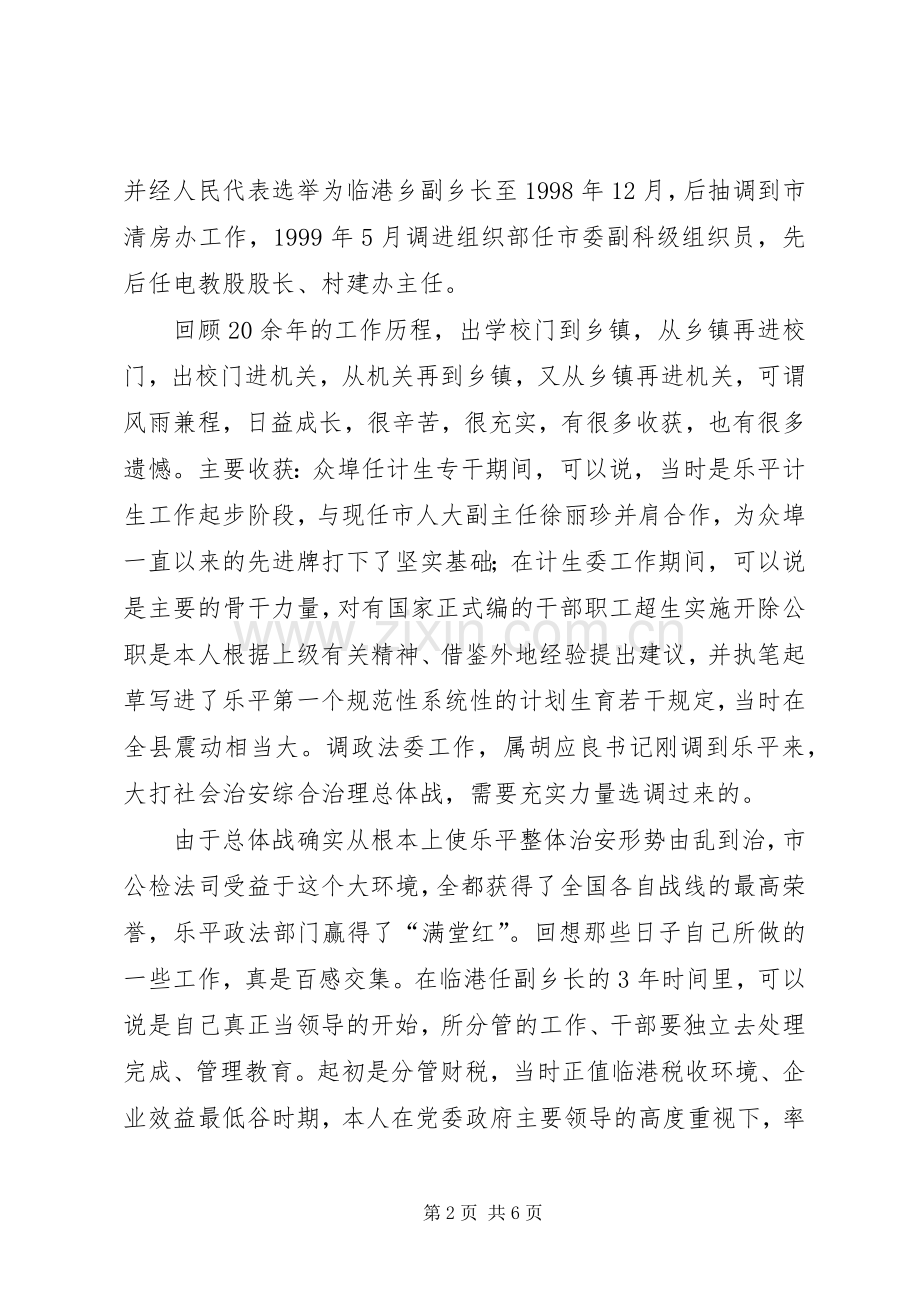干部股股长竞职演讲稿范文集锦.docx_第2页