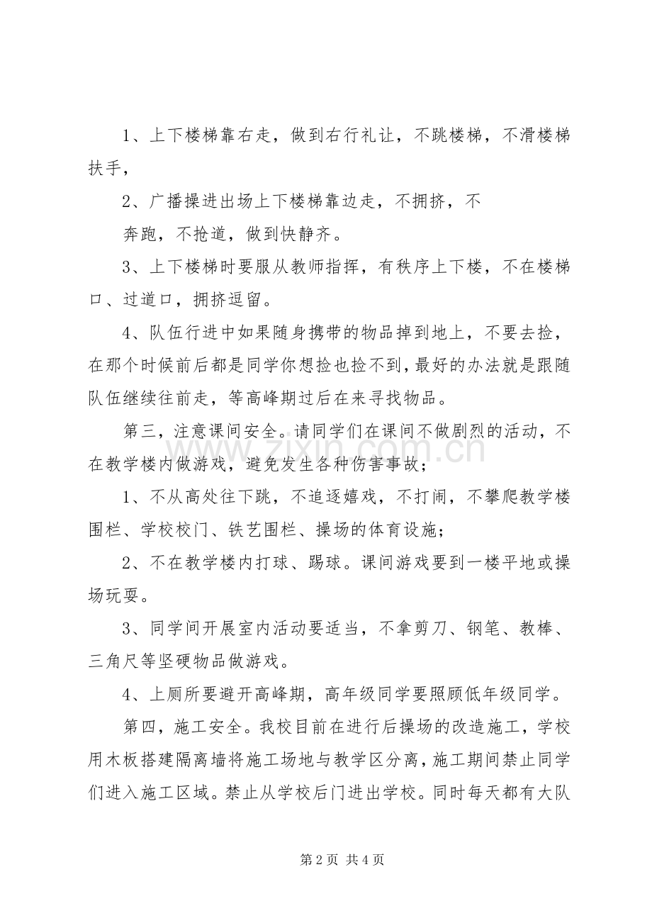 安全教育演讲致辞[合集].docx_第2页
