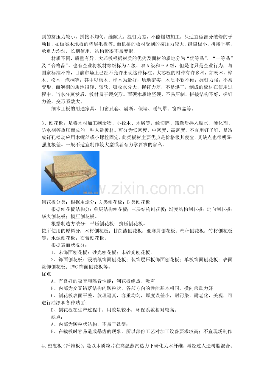 建筑装饰材料市场调研.doc_第2页