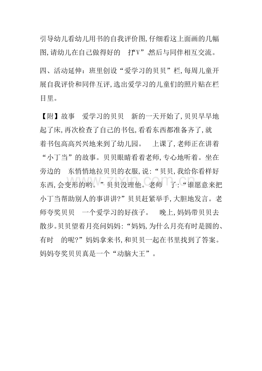 活动名称《爱学习的贝贝》.docx_第2页