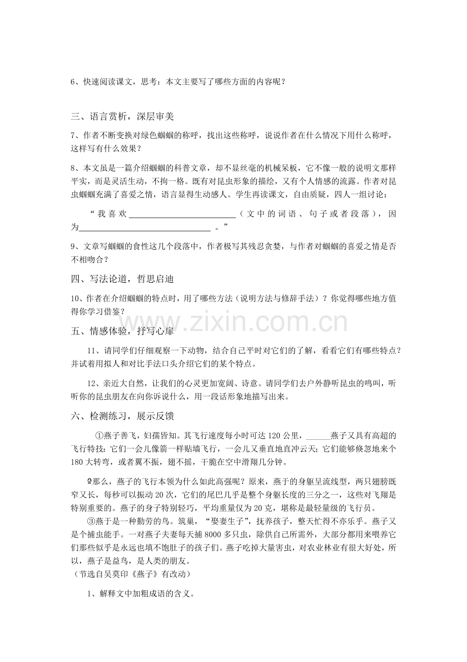 绿色蝈蝈导学案.docx_第2页