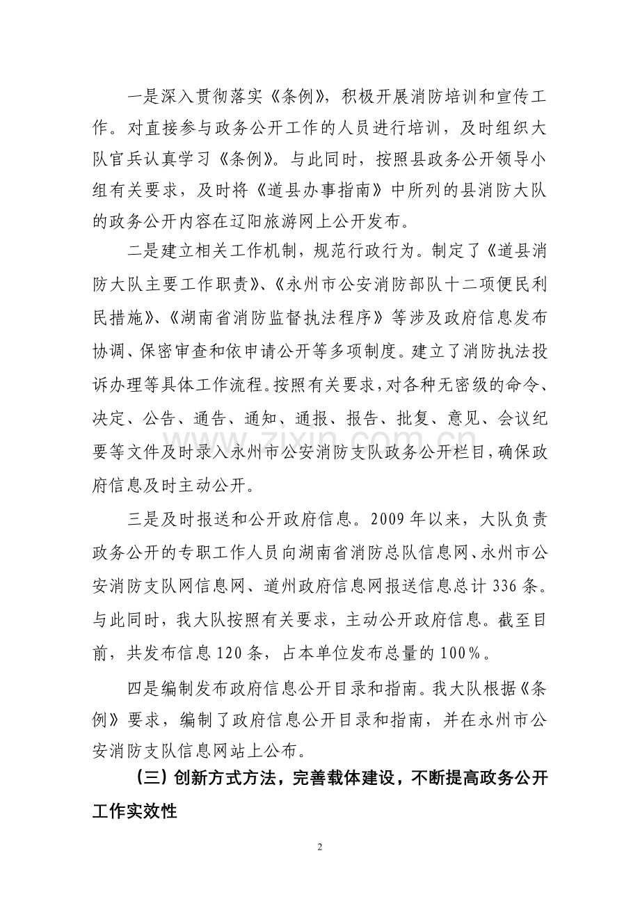 政务公开工作情况汇报1.doc_第2页