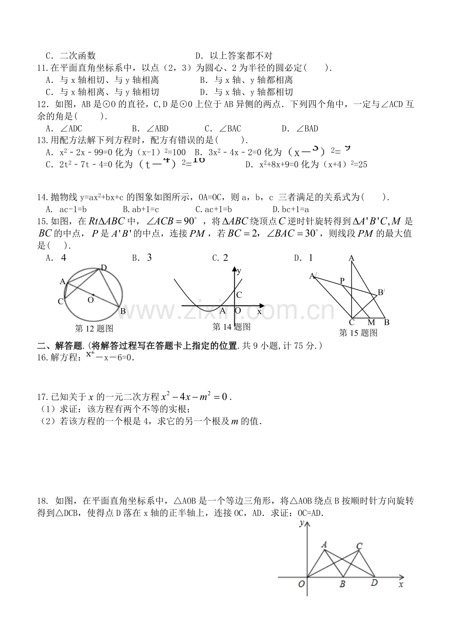 2017年秋季期末考试九年级数学试题（编辑）.doc_第2页