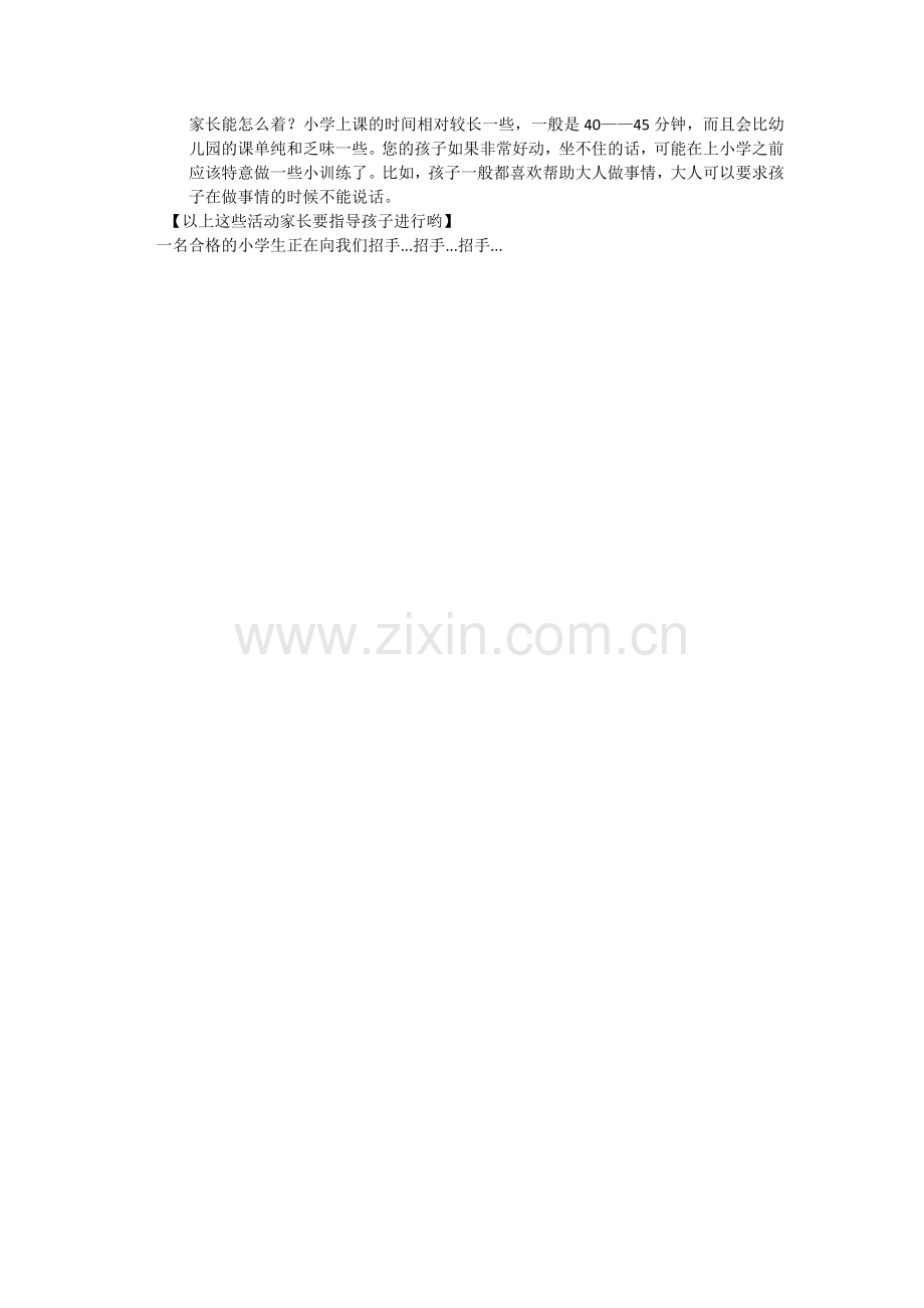 幼小衔接孩子、家长、老师需要准备什么？.doc_第2页