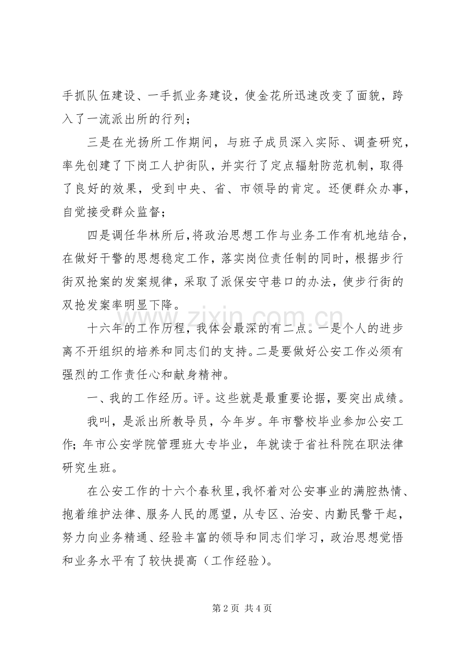 公安分局副局长竞聘演讲稿范文.docx_第2页