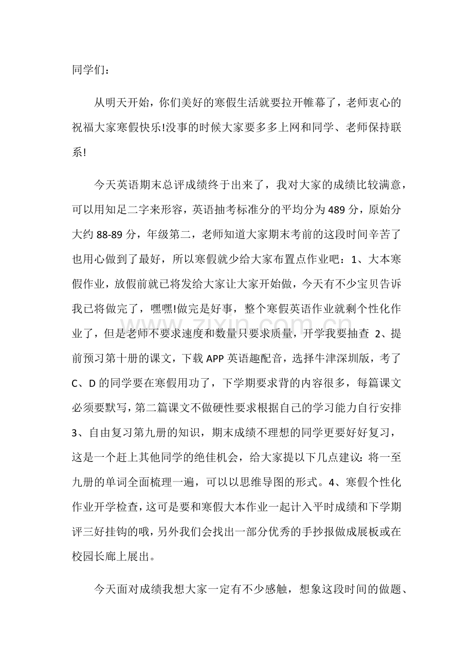 散学典礼的发言.docx_第1页