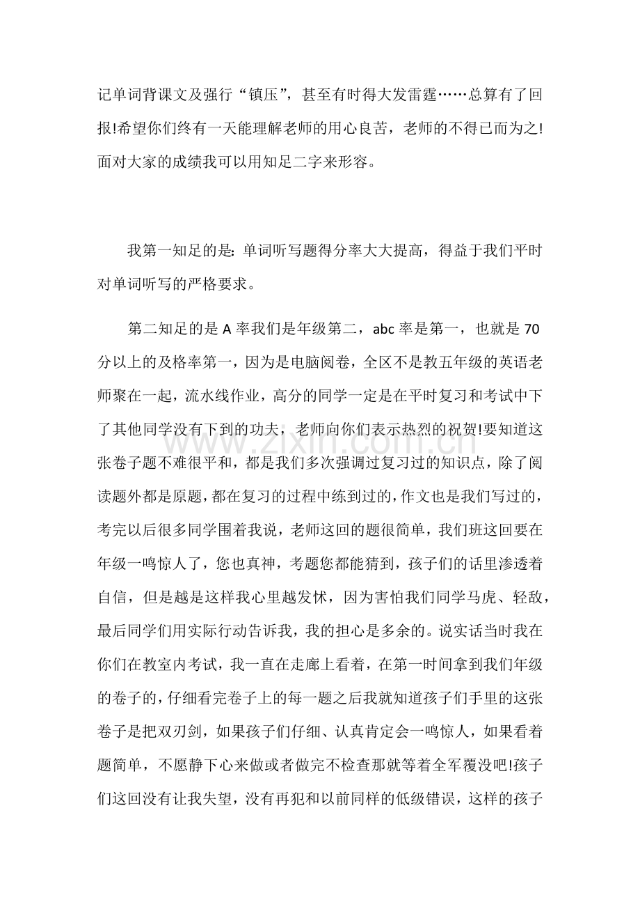 散学典礼的发言.docx_第2页