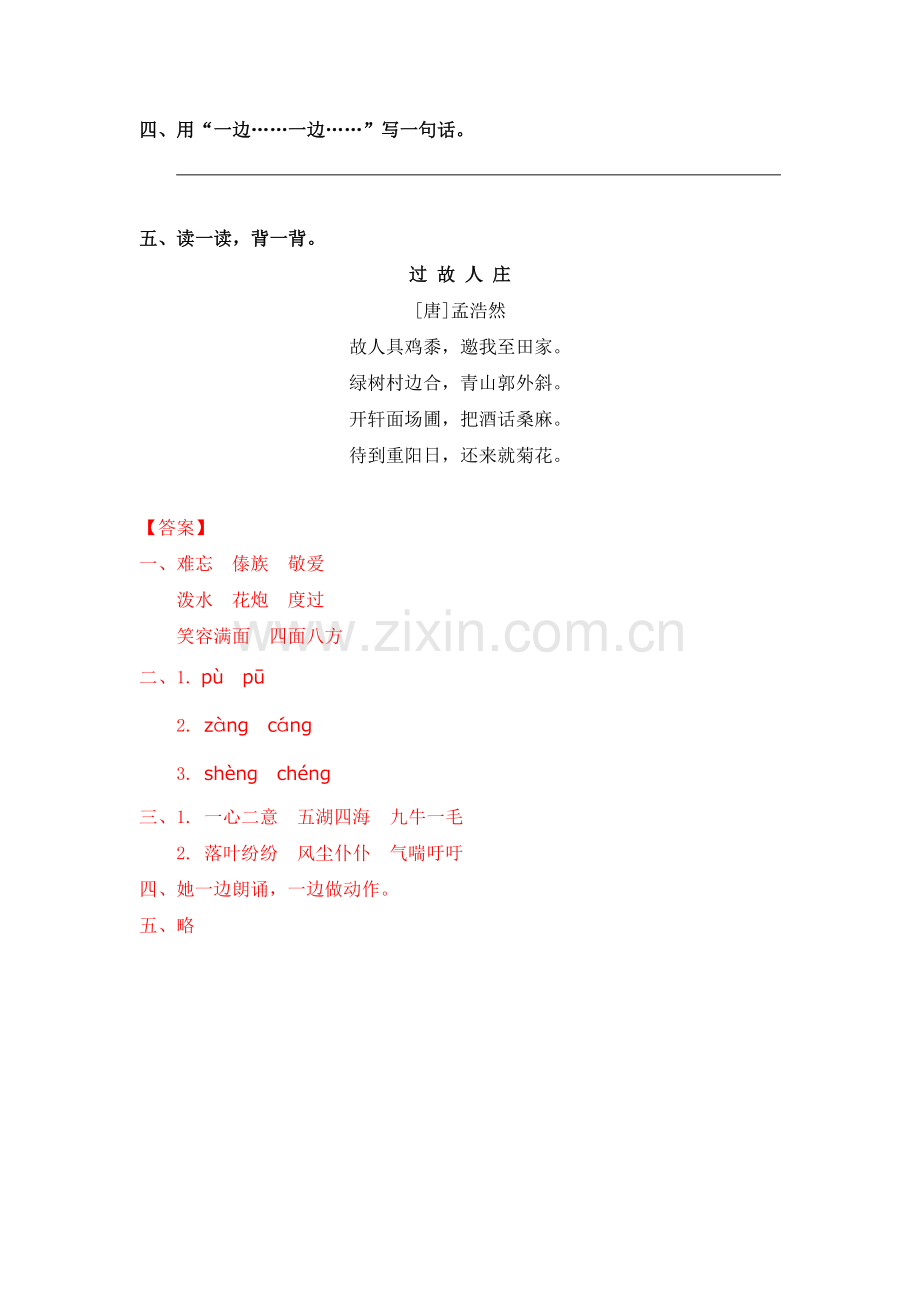 难忘的泼水节练习题.doc_第2页