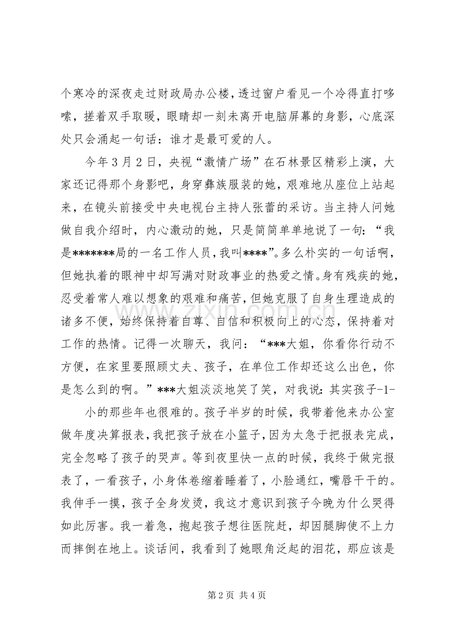 财政所所长就职演讲与财政演讲致辞：我把青春献财政.docx_第2页