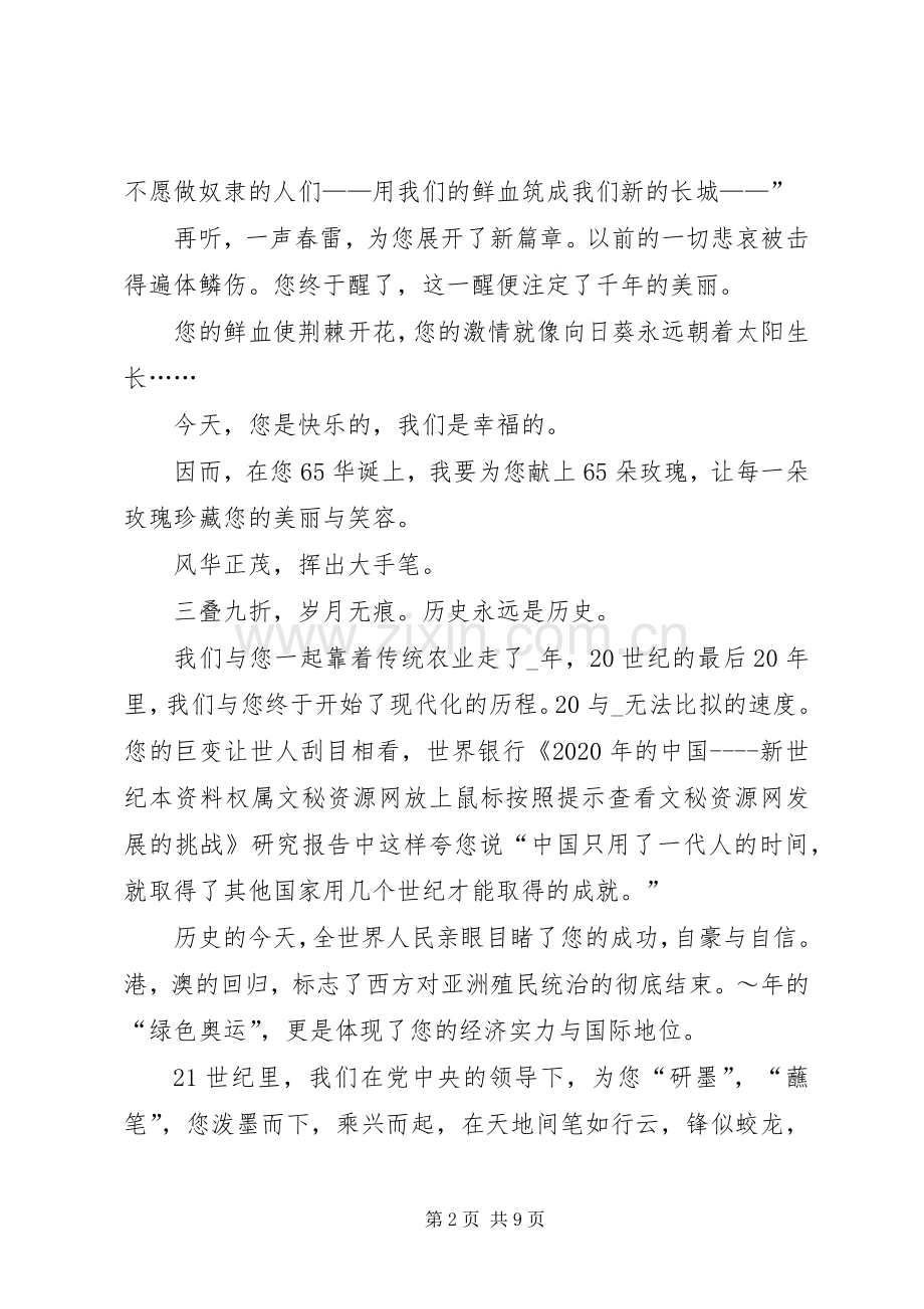 20XX年国庆节演讲全新.docx_第2页