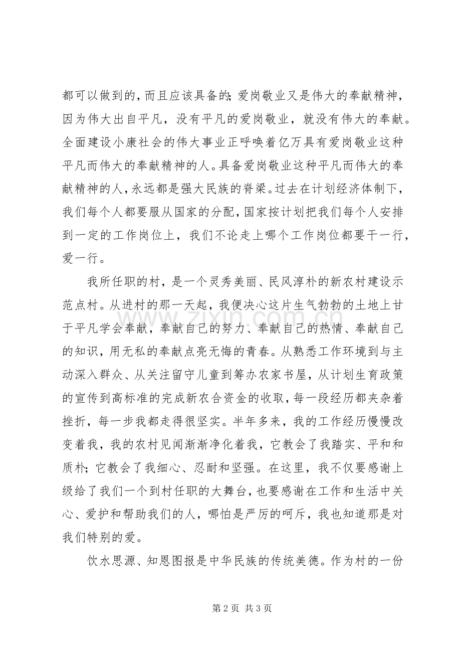 村官爱岗敬业演讲稿范文.docx_第2页