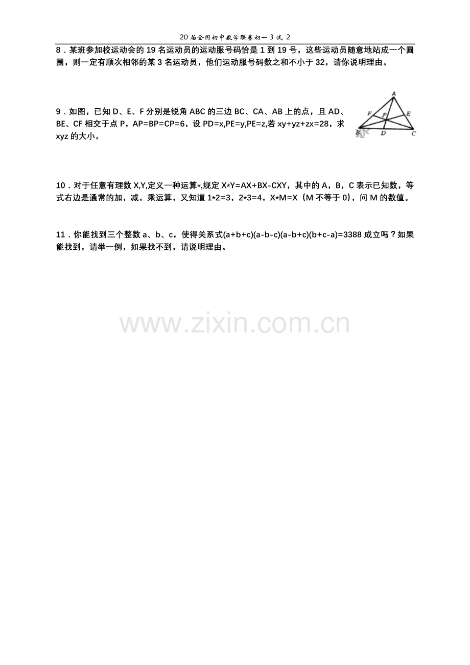 第20届全国初中数学联赛初一3试.doc_第2页