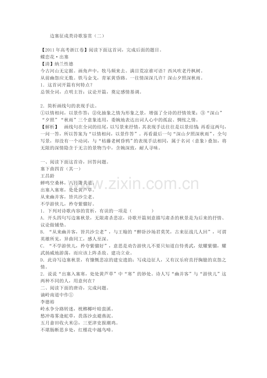 边塞征戍类诗歌鉴赏（1）.doc_第1页