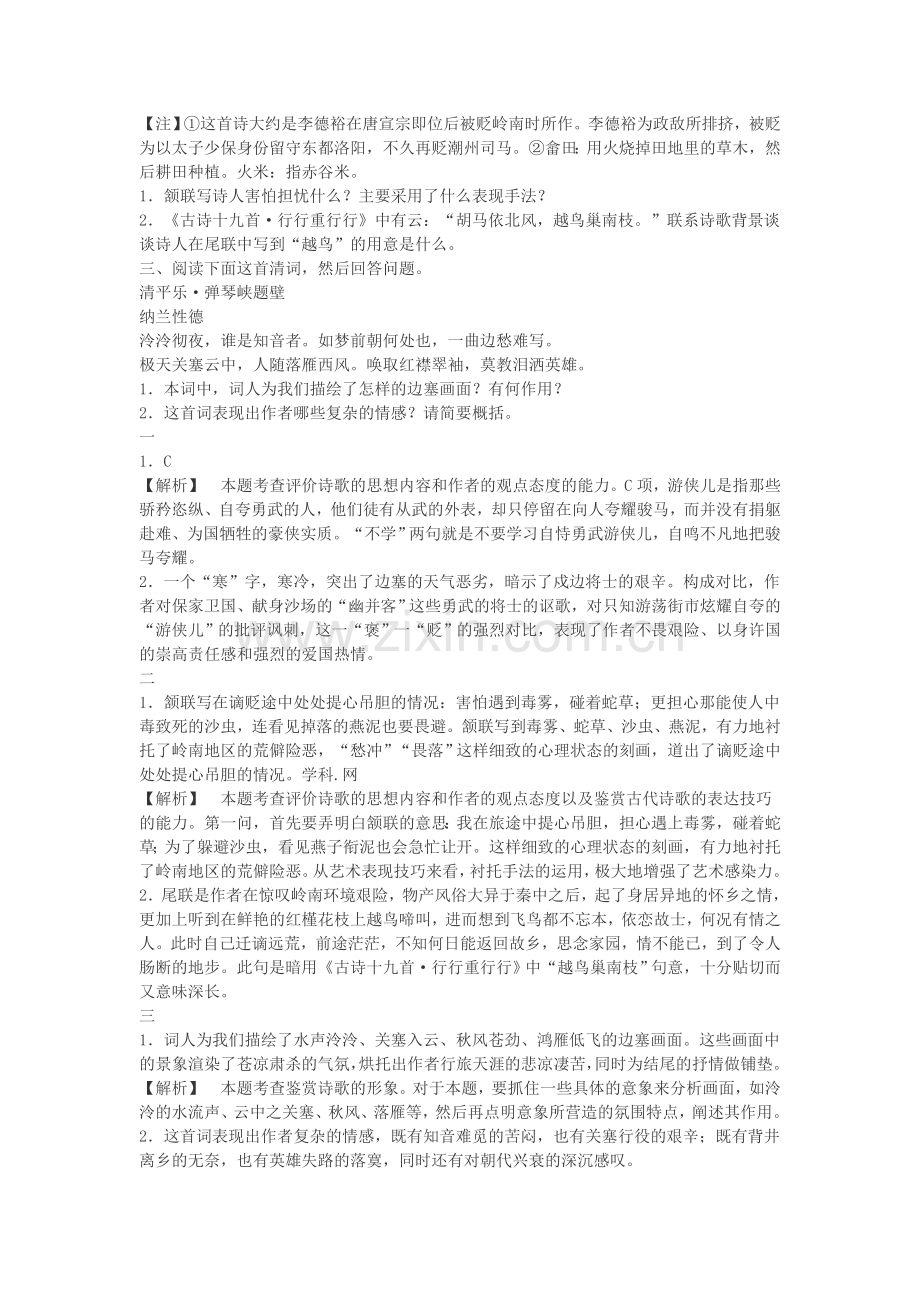 边塞征戍类诗歌鉴赏（1）.doc_第2页